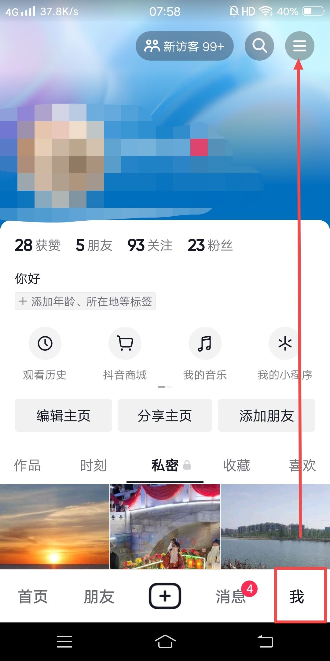 抖音直播怎么看后臺數據？