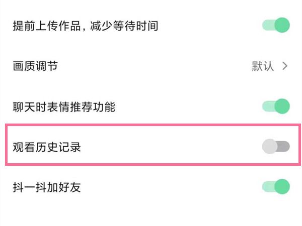 抖音觀看歷史用戶怎么關(guān)閉？