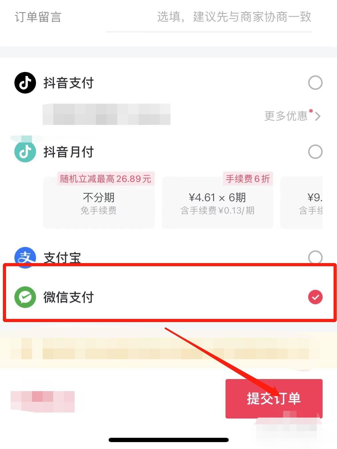 抖音怎么設(shè)置微信優(yōu)先付款？