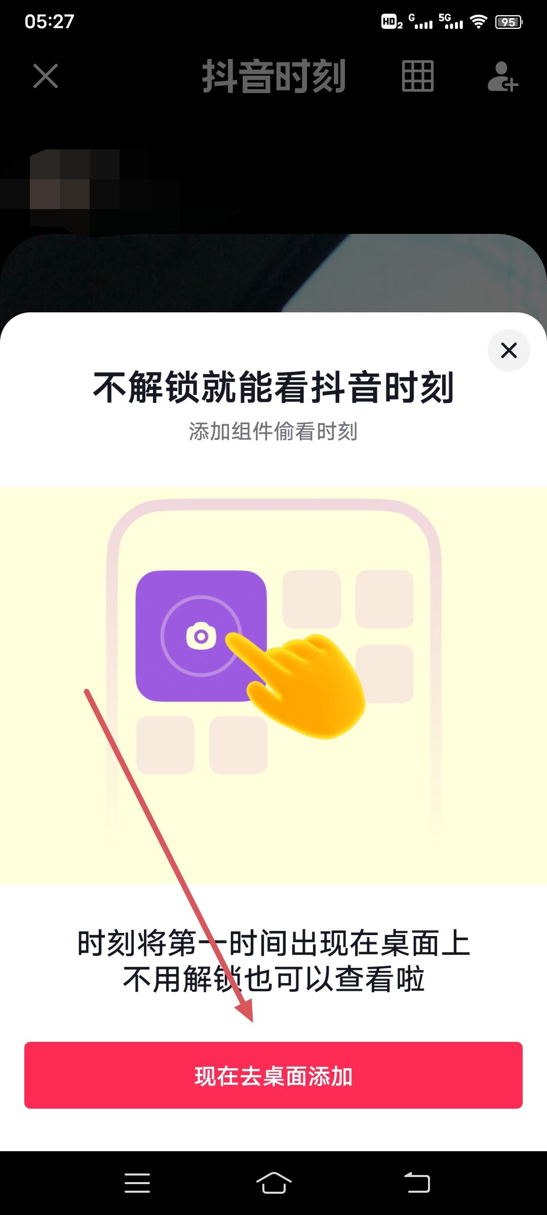 抖音時(shí)刻怎么添加到桌面？