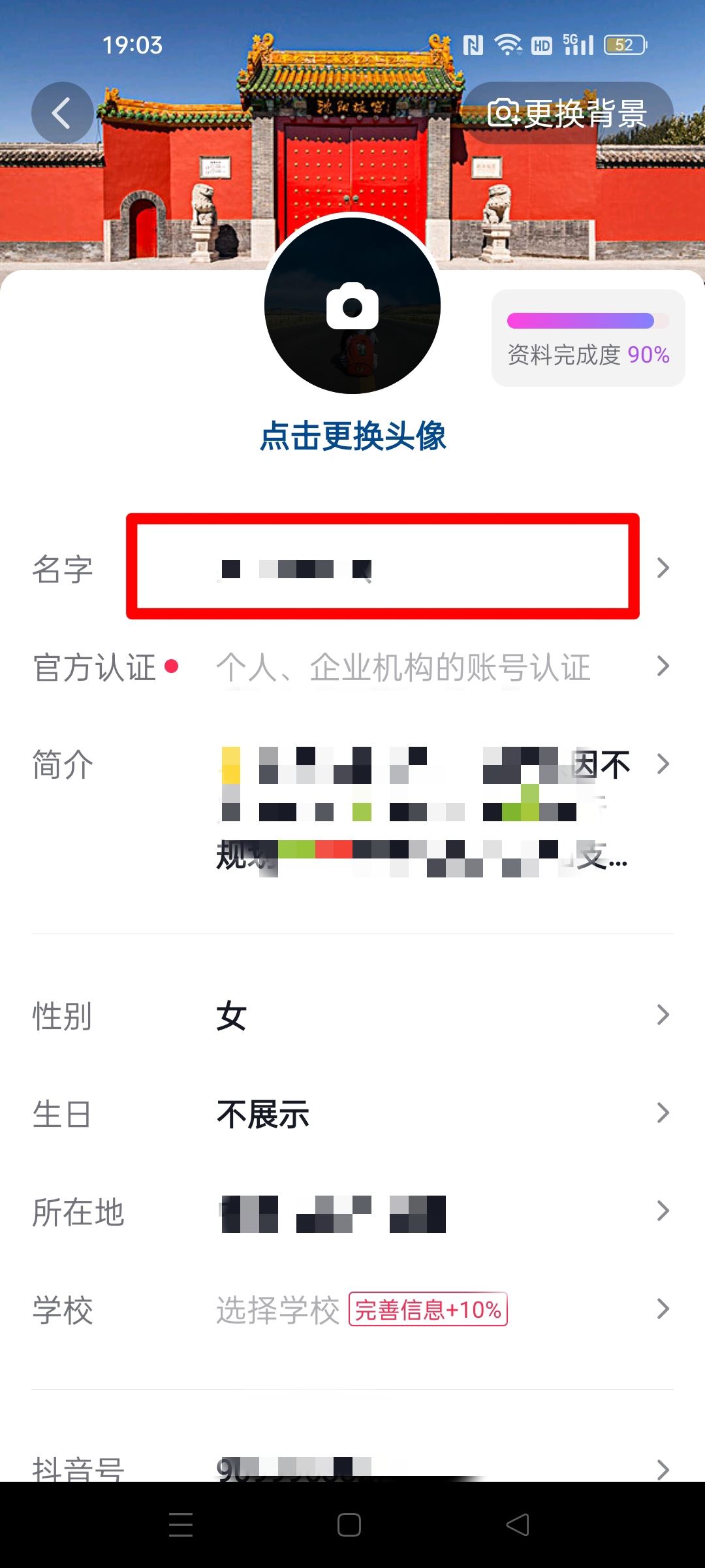 抖音上的昵稱怎么換？