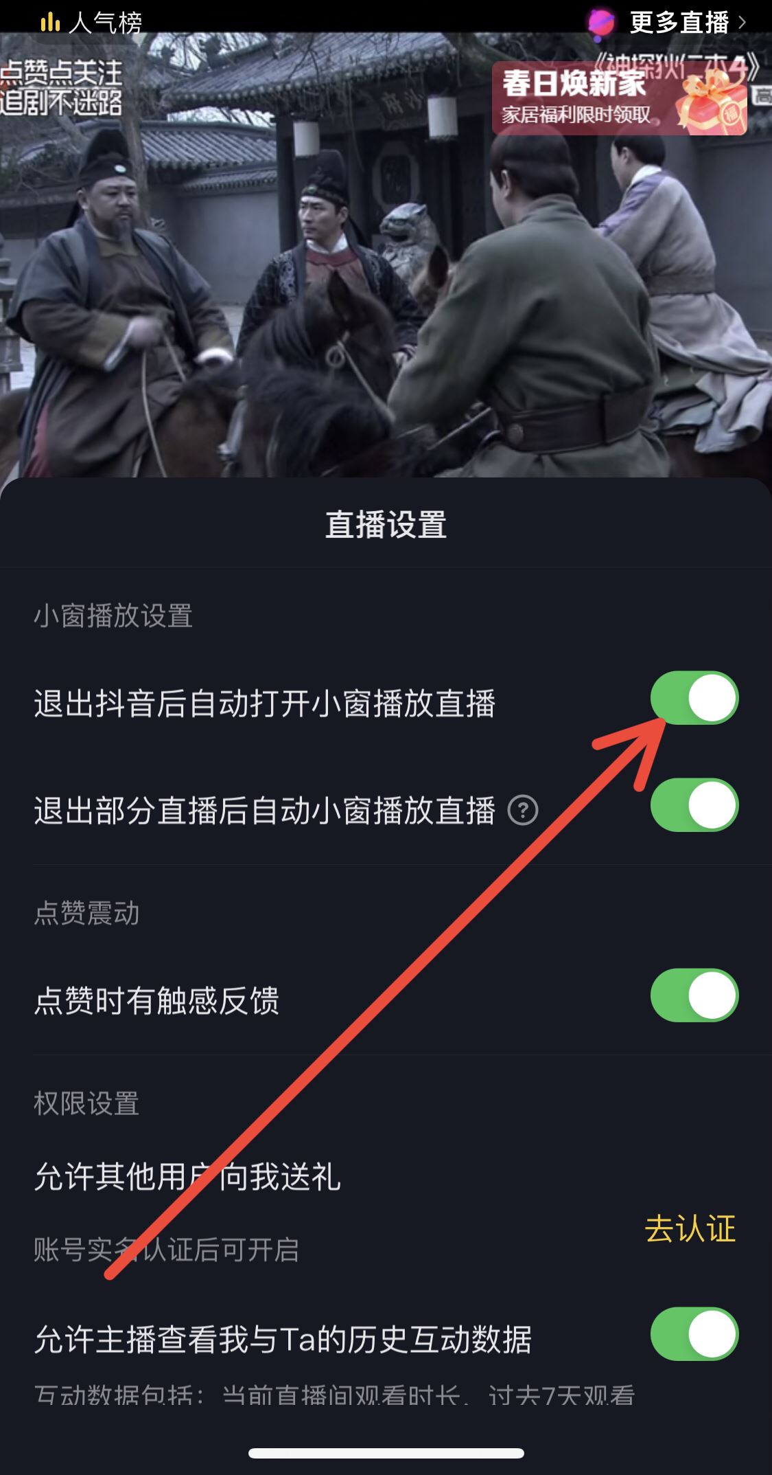 抖音怎么設(shè)置息屏播放？