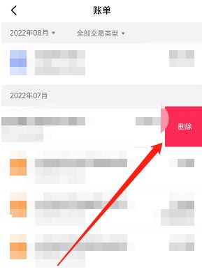 抖音錢包賬單怎么刪除？