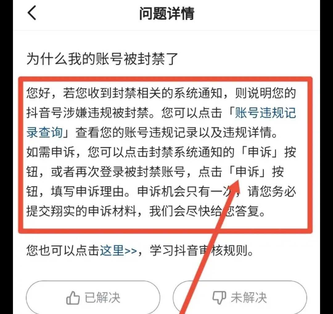 哪位大神知道抖音被關小黑屋多久可以解封。是自動解，還是要其他方法？