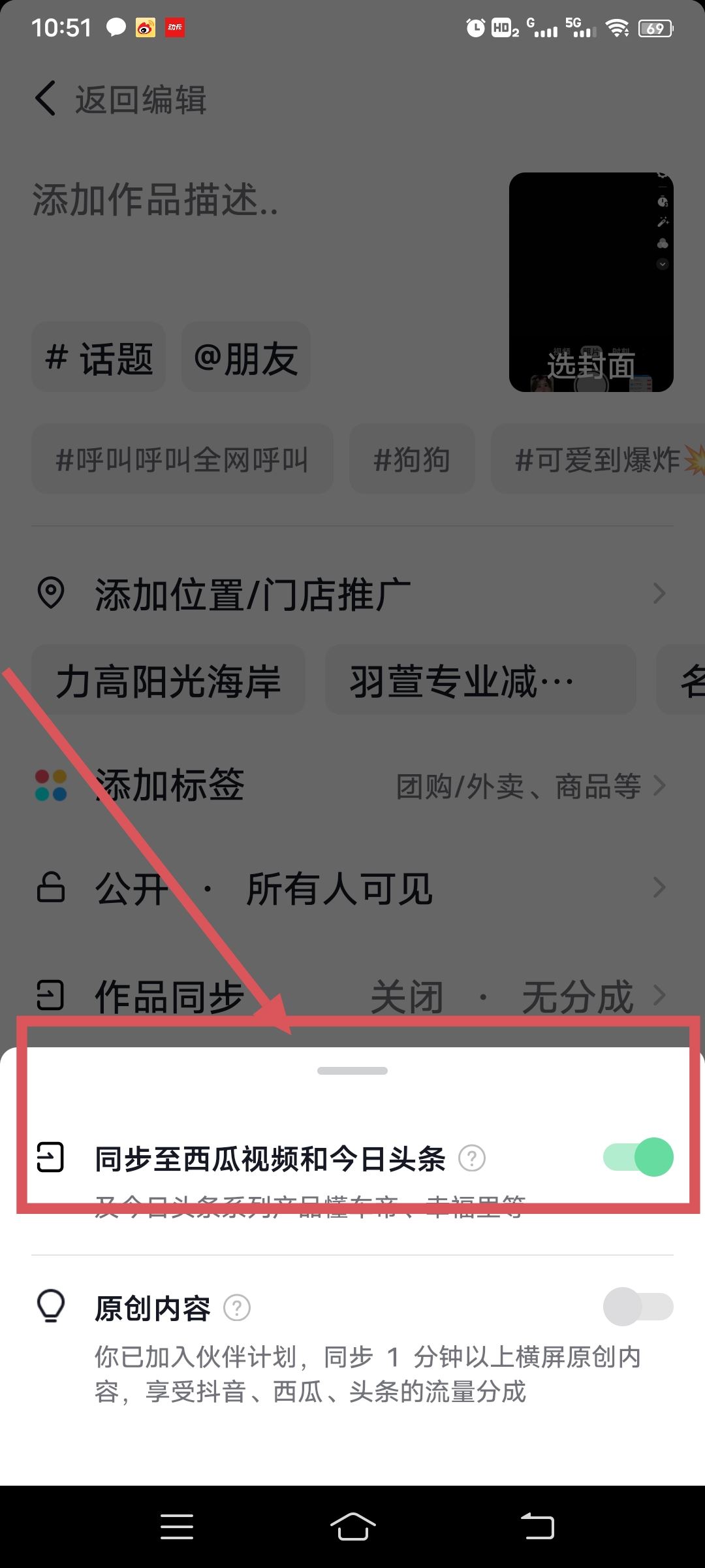 抖音同步到今日頭條怎么設(shè)置？