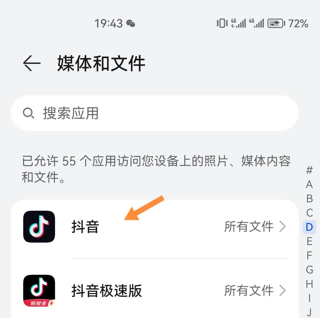 抖音怎么開啟相冊權(quán)限？