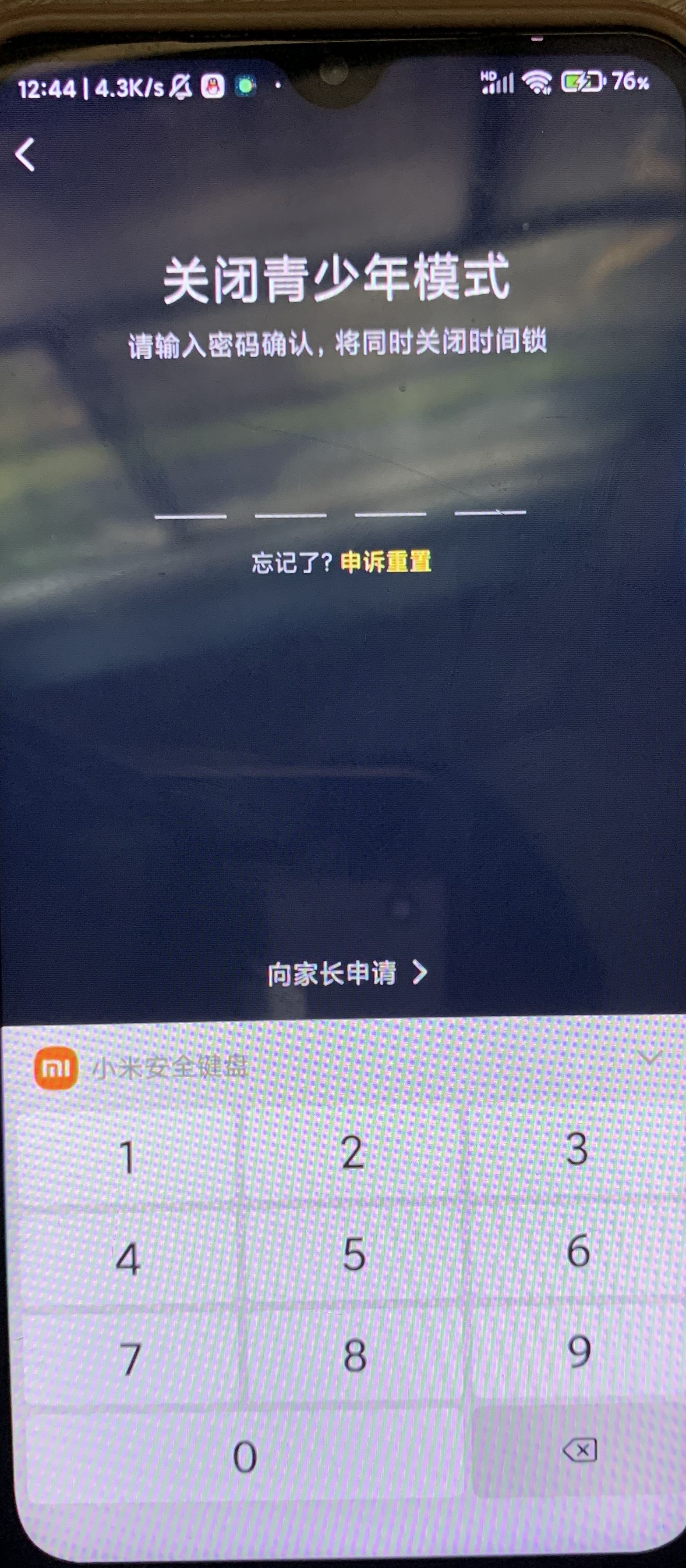 抖音怎么取消青少年設置？