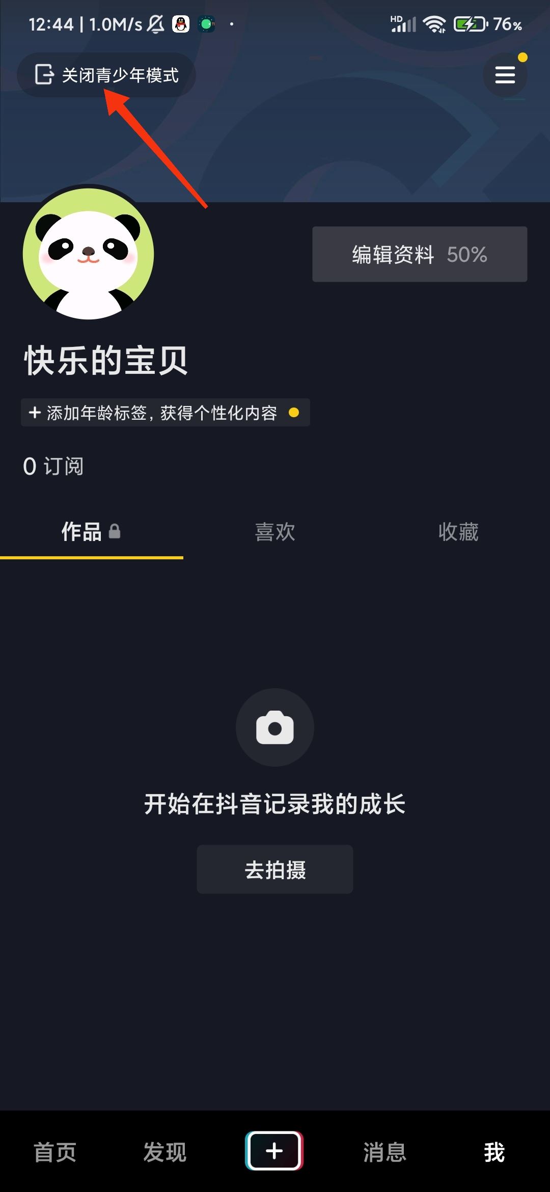 抖音怎么取消青少年設置？