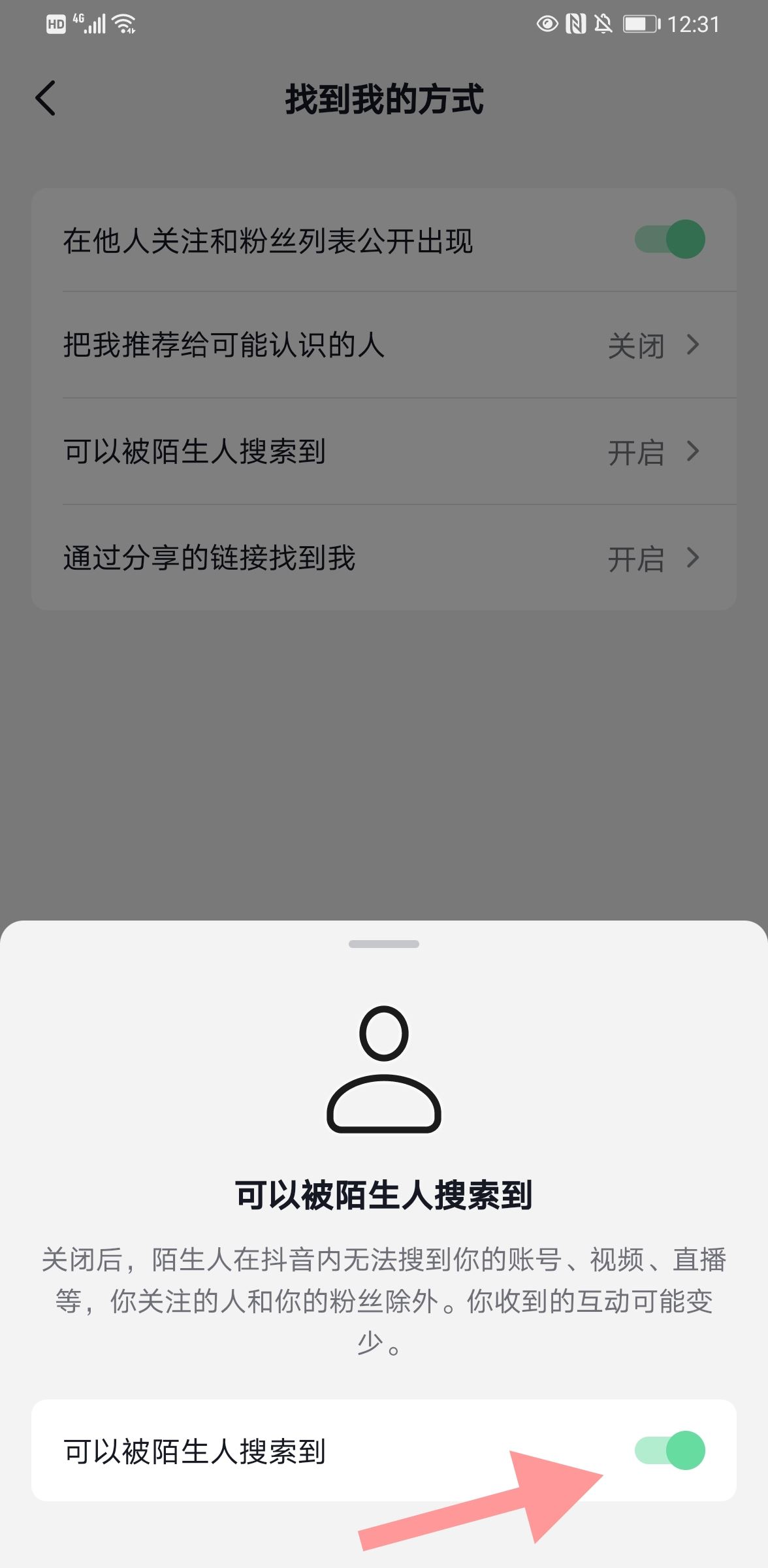 抖音怎么設(shè)置不讓人搜索到自己？