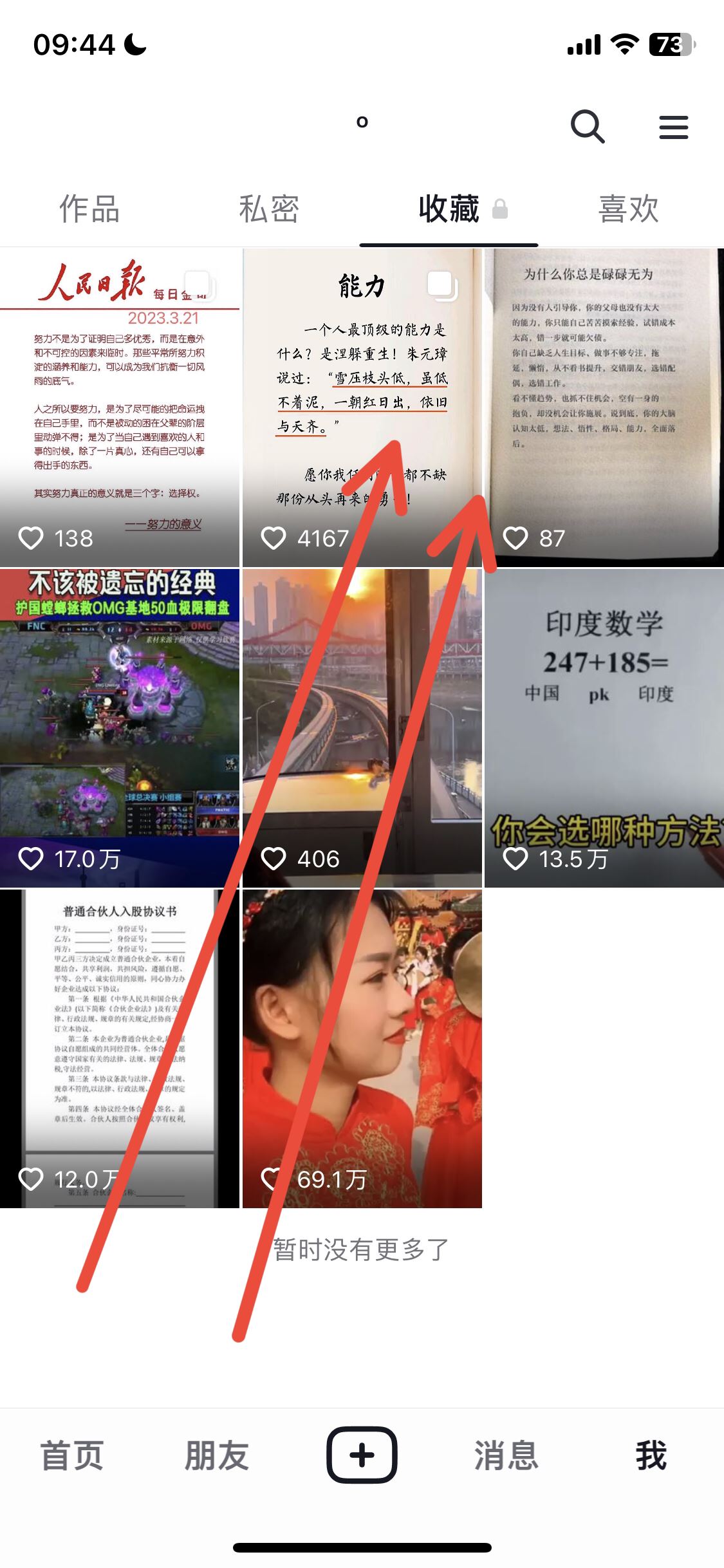 抖音收藏太多怎么一翻到底？