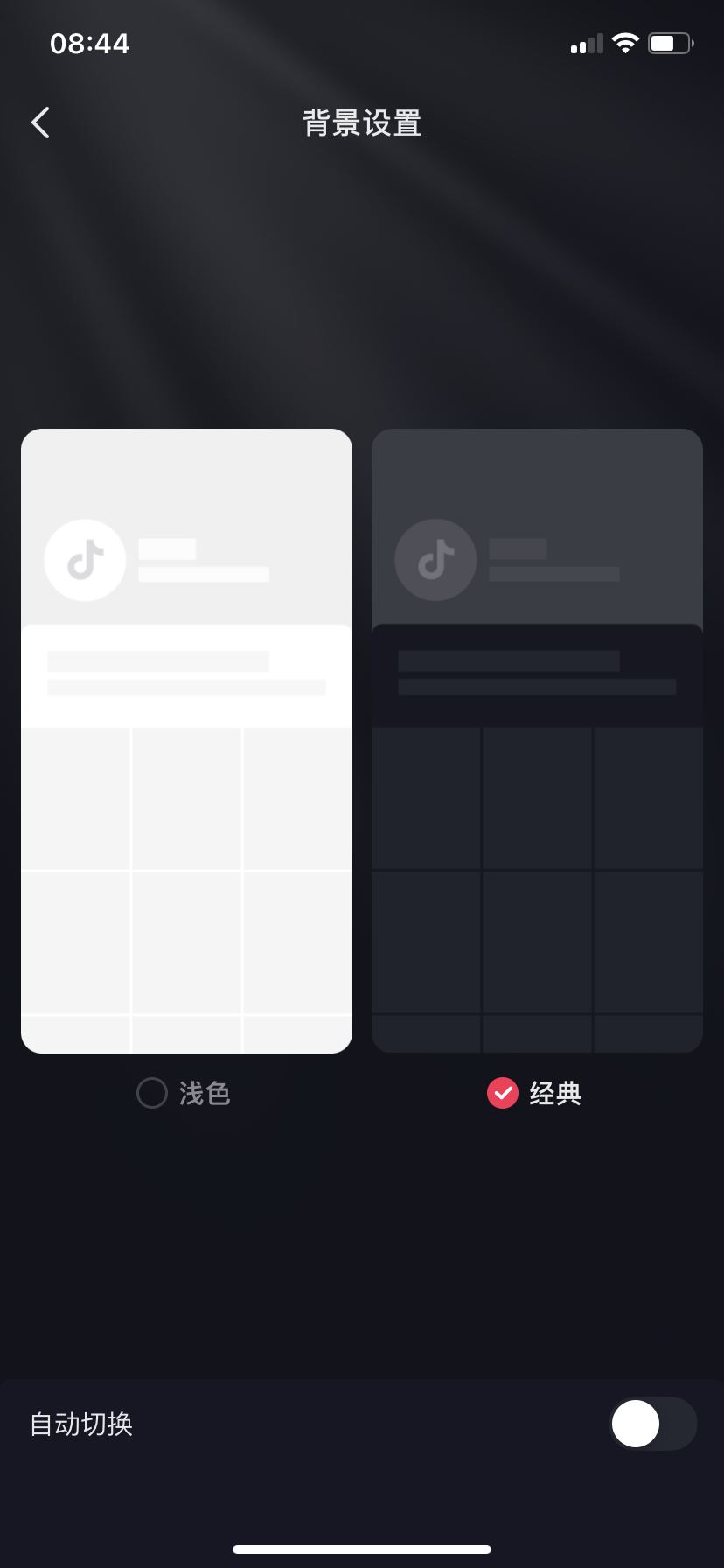 抖音評論背景怎么調(diào)成黑色？