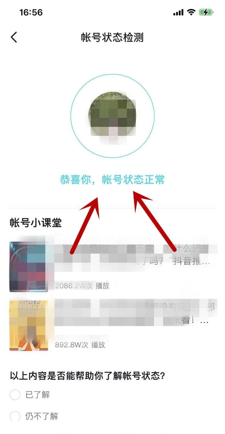 如何測試自己抖音賬號是否優(yōu)質(zhì)？