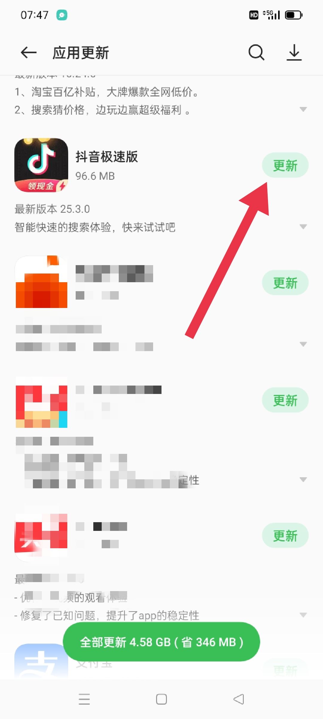 抖音極速版怎么升級？