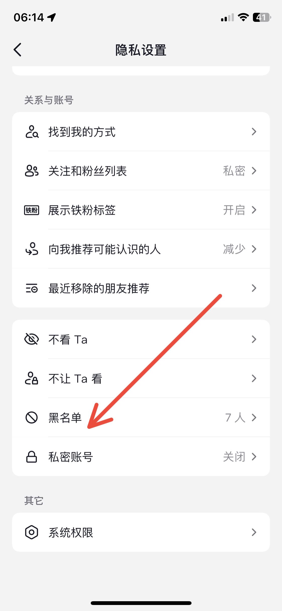 抖音怎么看拉黑的人？