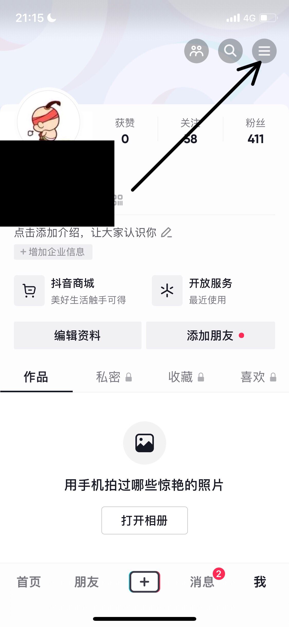 抖音錢包怎么解綁實(shí)名？