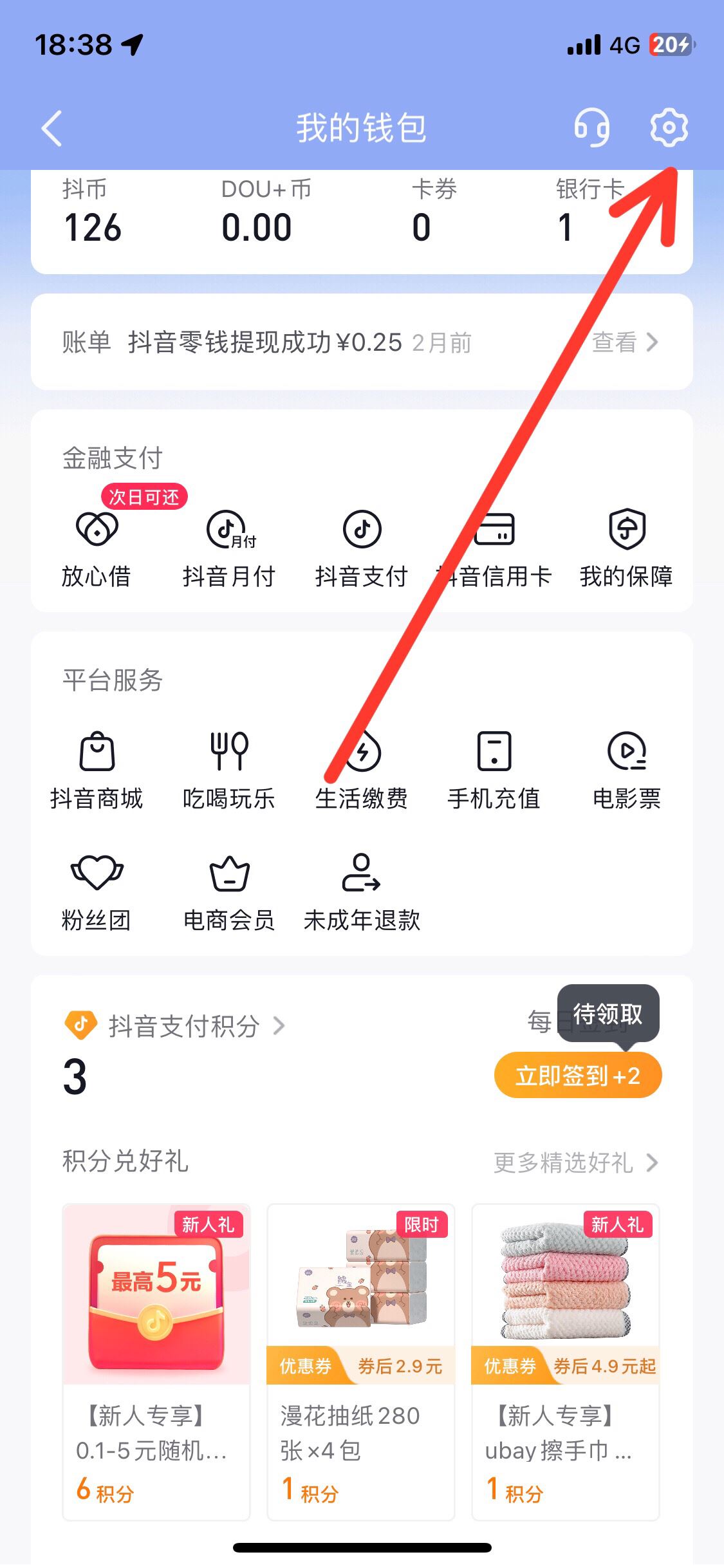 抖音閃付怎么關(guān)掉？