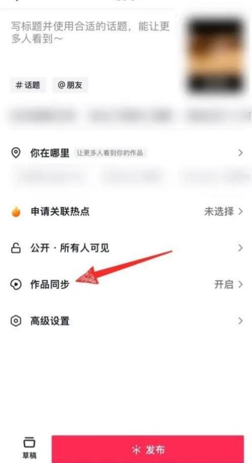 抖音取消同步到今日頭條怎么設(shè)置？