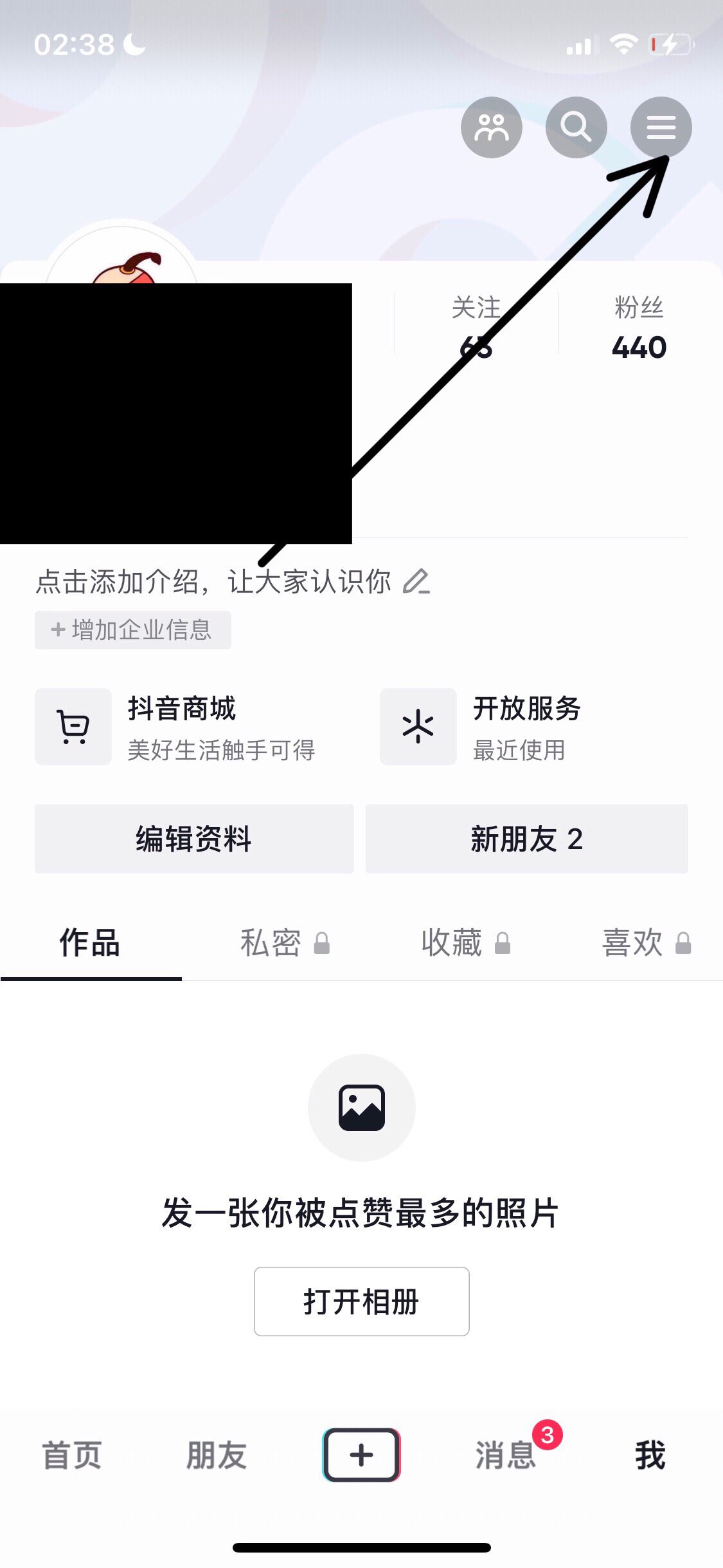 抖音怎么看拉黑的人？