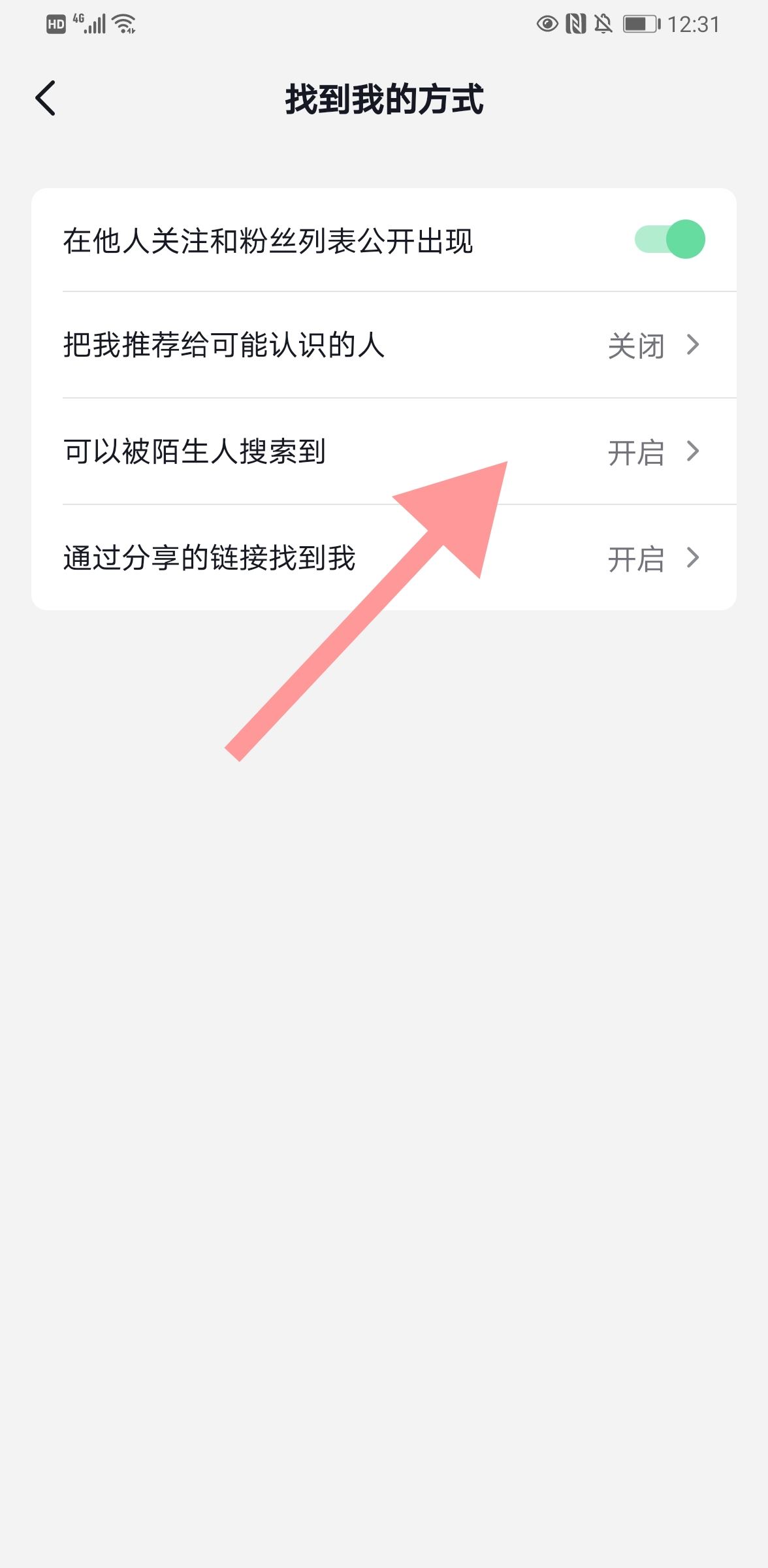 抖音怎么設(shè)置不讓人搜索到自己？