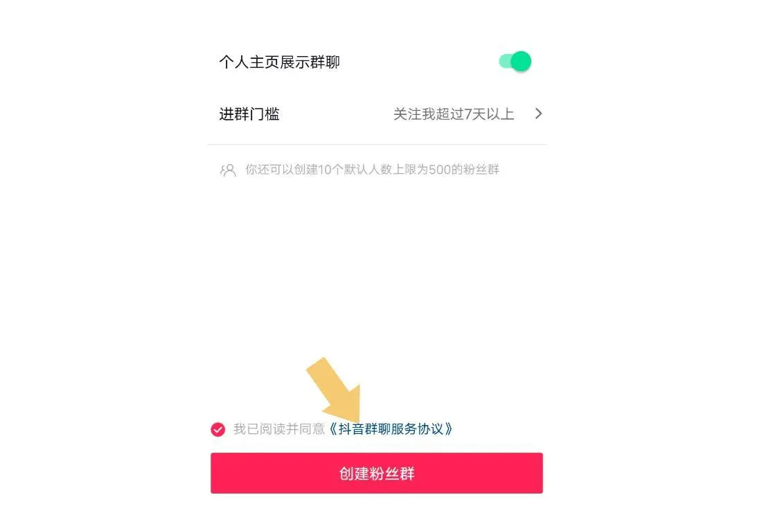 抖音怎么建自己的群？