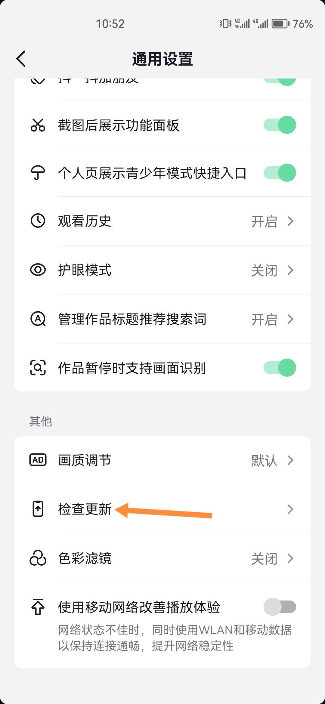 抖音極速版怎么升級？