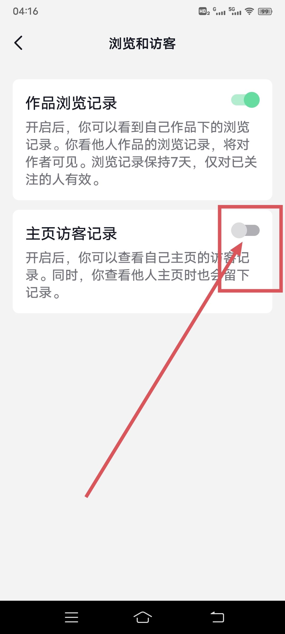 抖音關(guān)閉訪客看別人作品有記錄嗎？