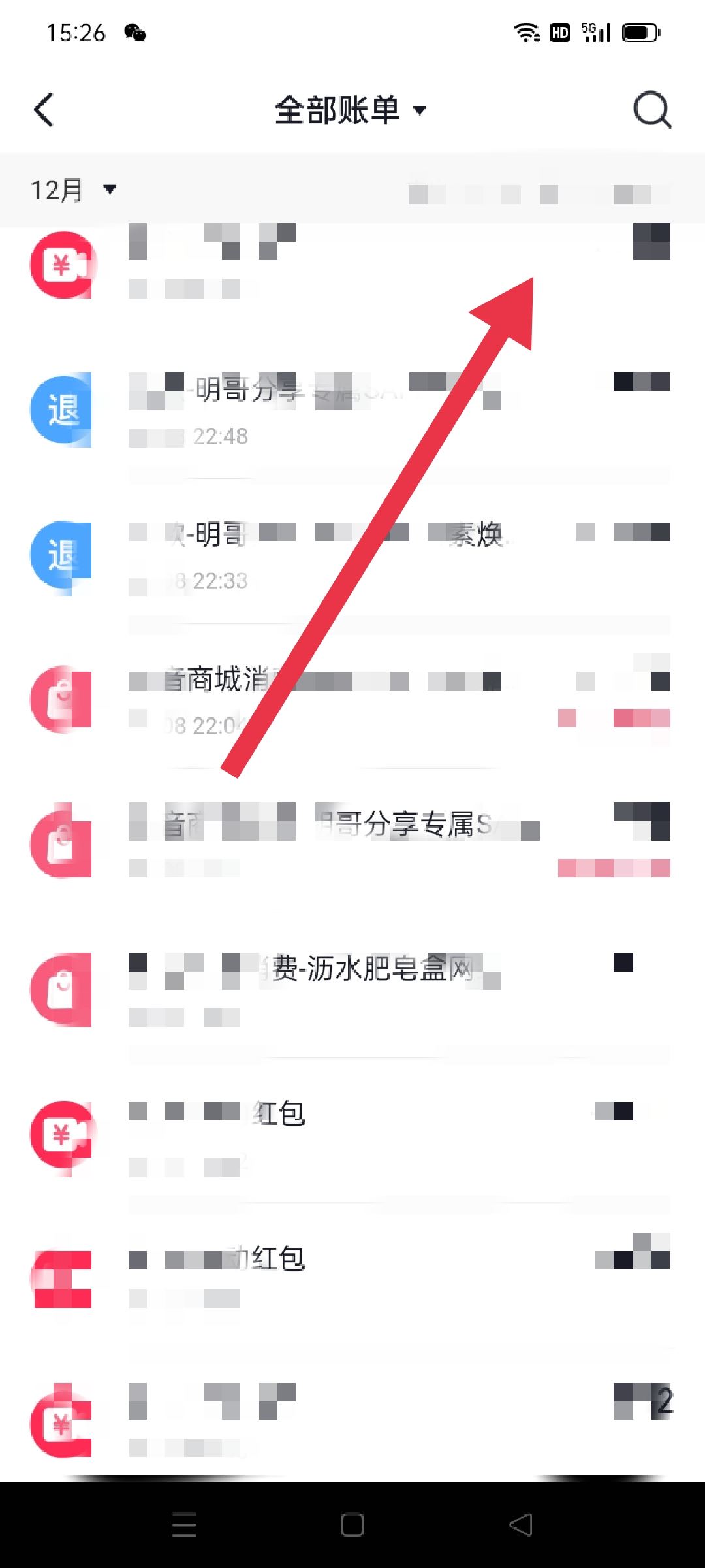 抖音錢包賬單怎么刪除？