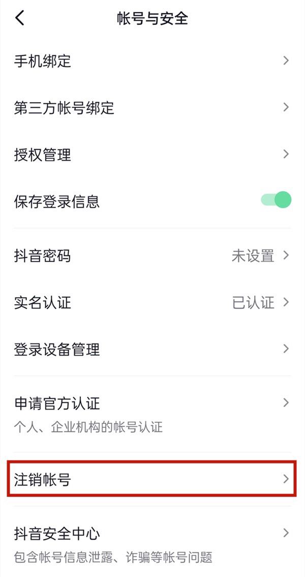 抖音認(rèn)證身份證怎么解綁？