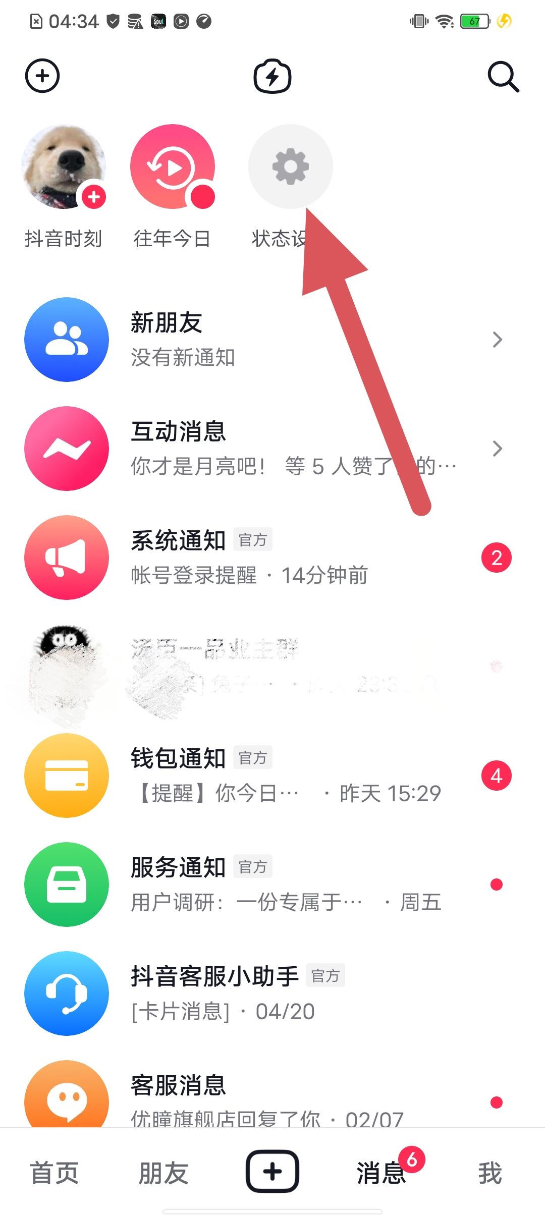 抖音怎么取消在線顯示？