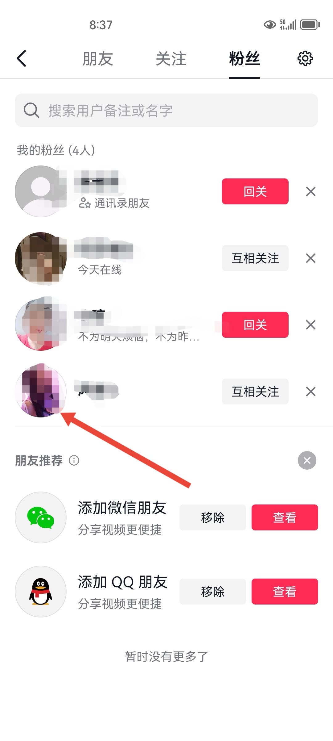 抖音永久刪除好友的方法？