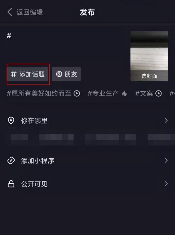 抖音主頁簡介怎么添加話題？