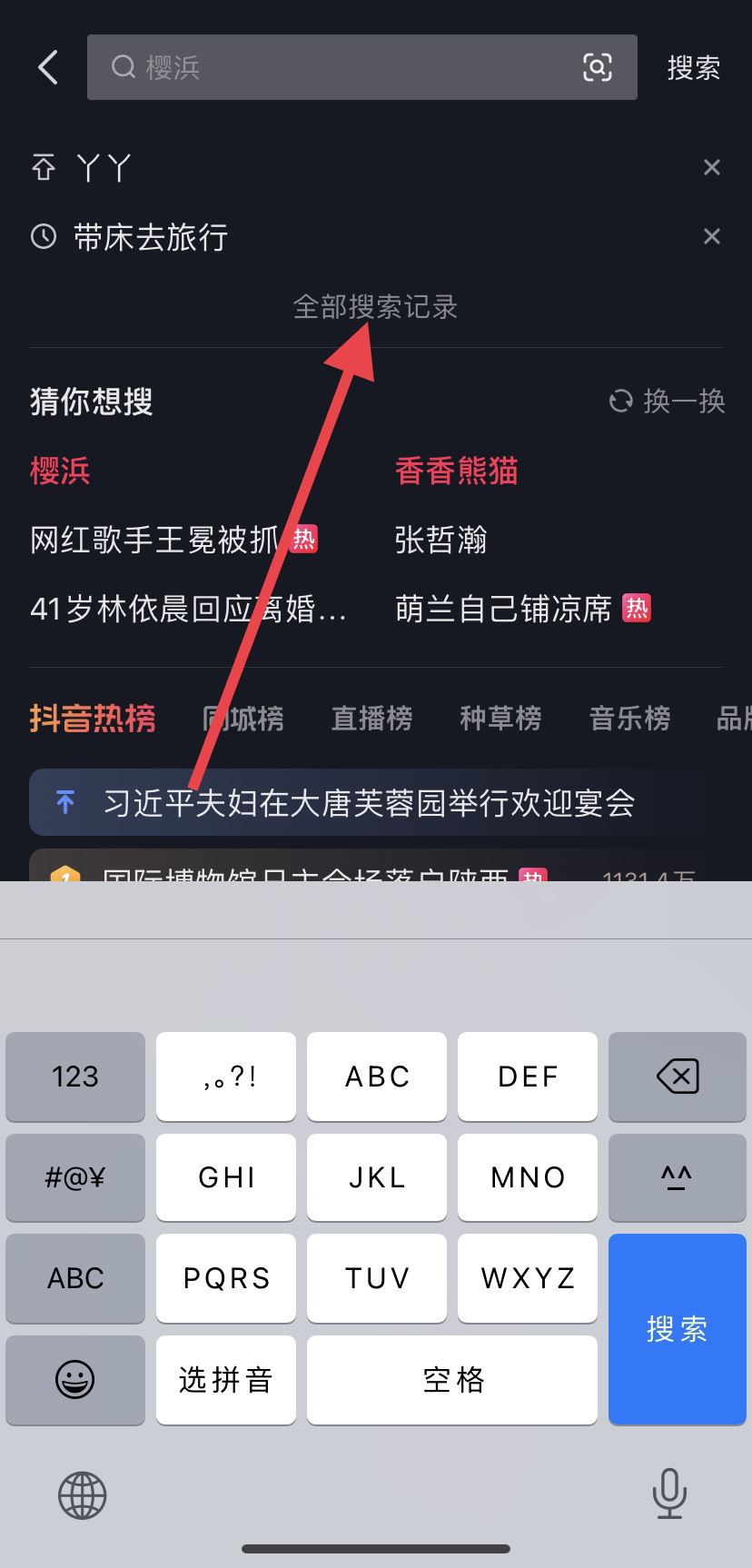 抖音搜索記錄怎么徹底清除？