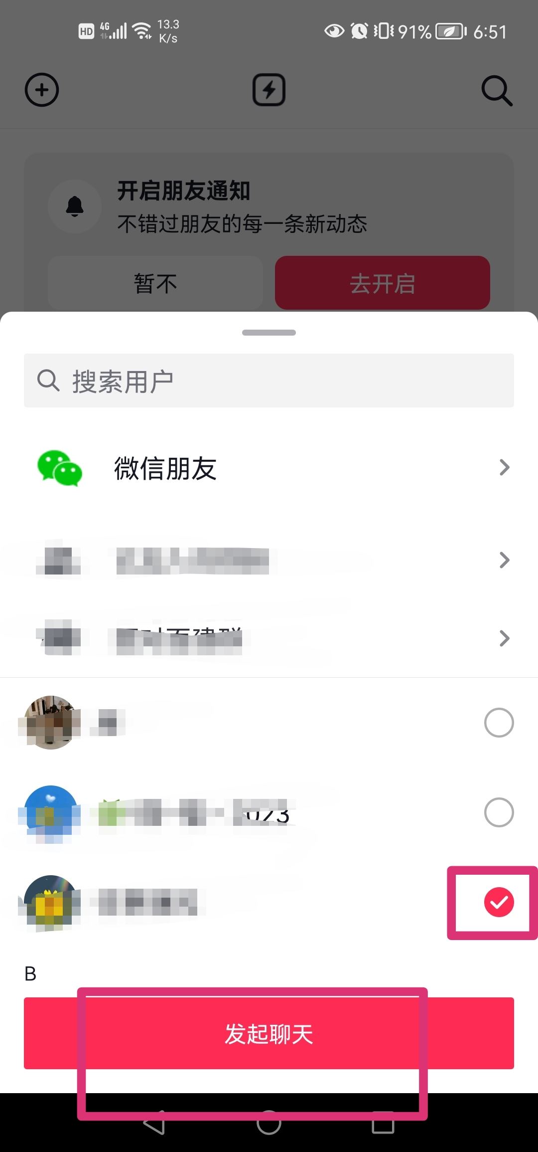 抖音怎么建兩個人的群？