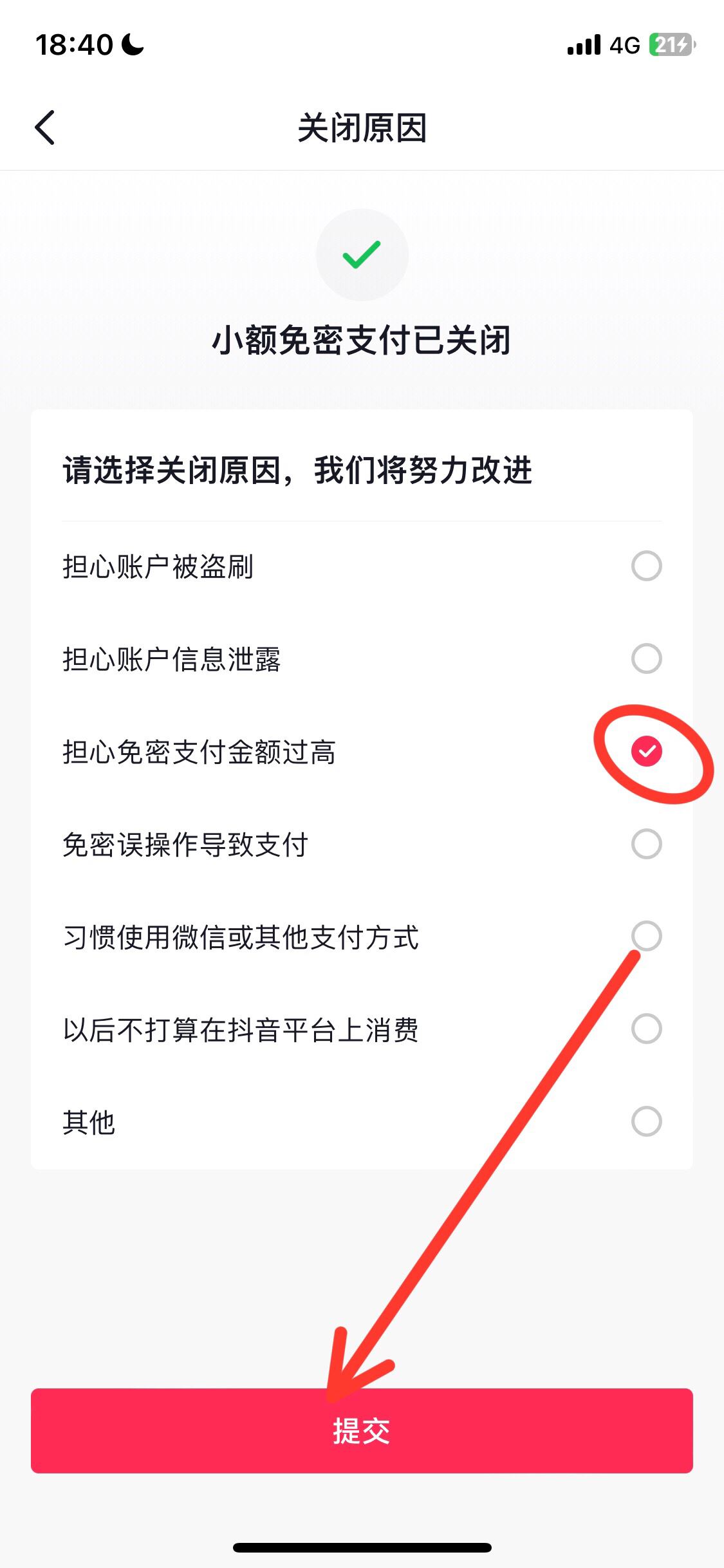 抖音閃付怎么關(guān)掉？