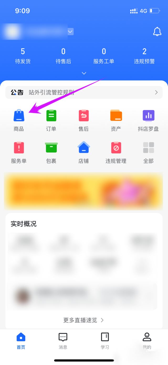 抖音小店怎么上架自己商品？