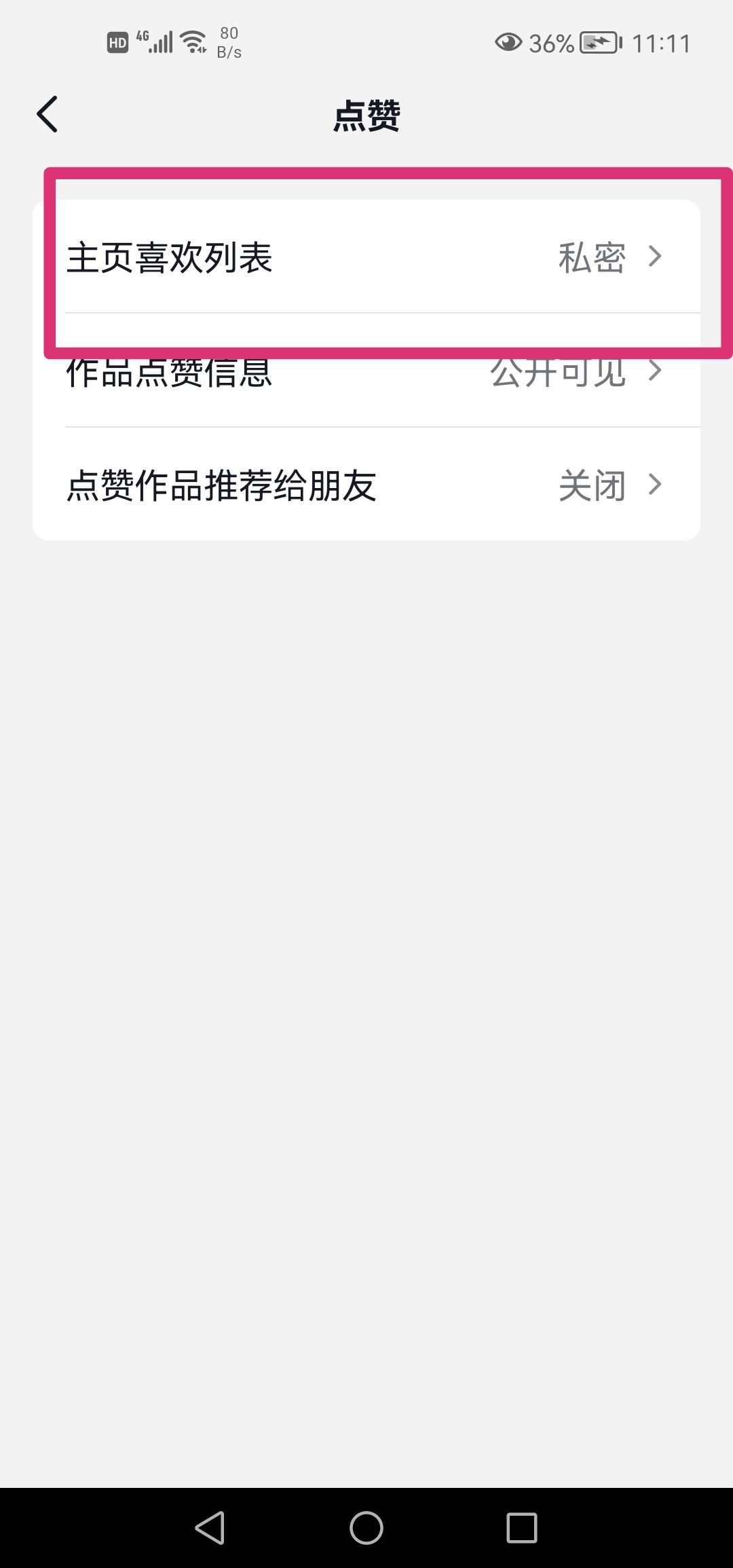 抖音收藏怎么公開？