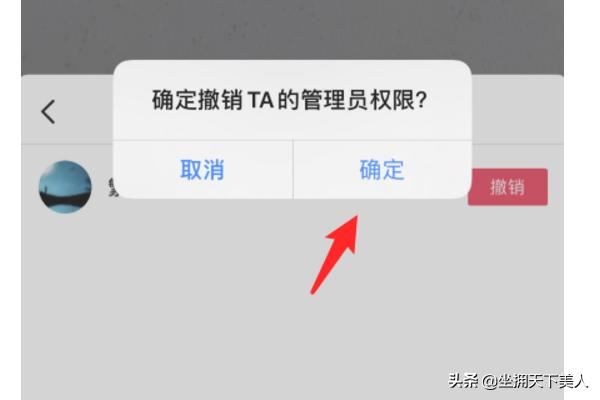 抖音直播怎么取消管理員權(quán)限？