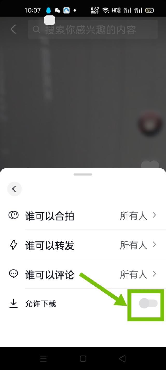 抖音分享權(quán)限怎么設(shè)置？