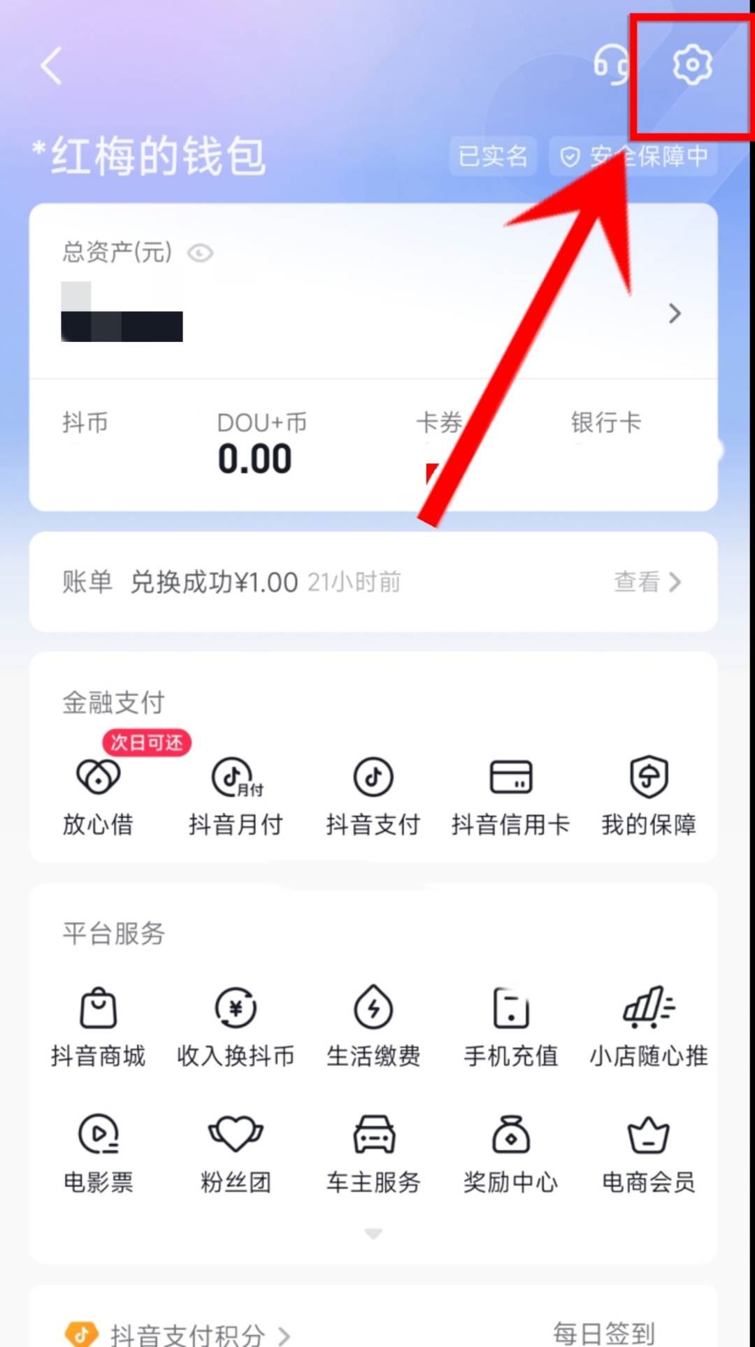 抖音怎么取消支付寶付款？