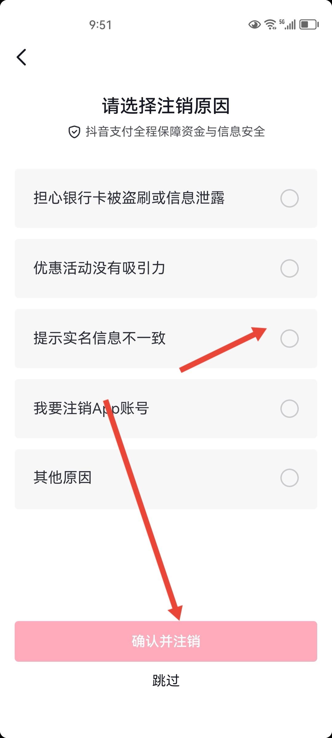 抖音實(shí)名怎么更換到另一個(gè)號(hào)？