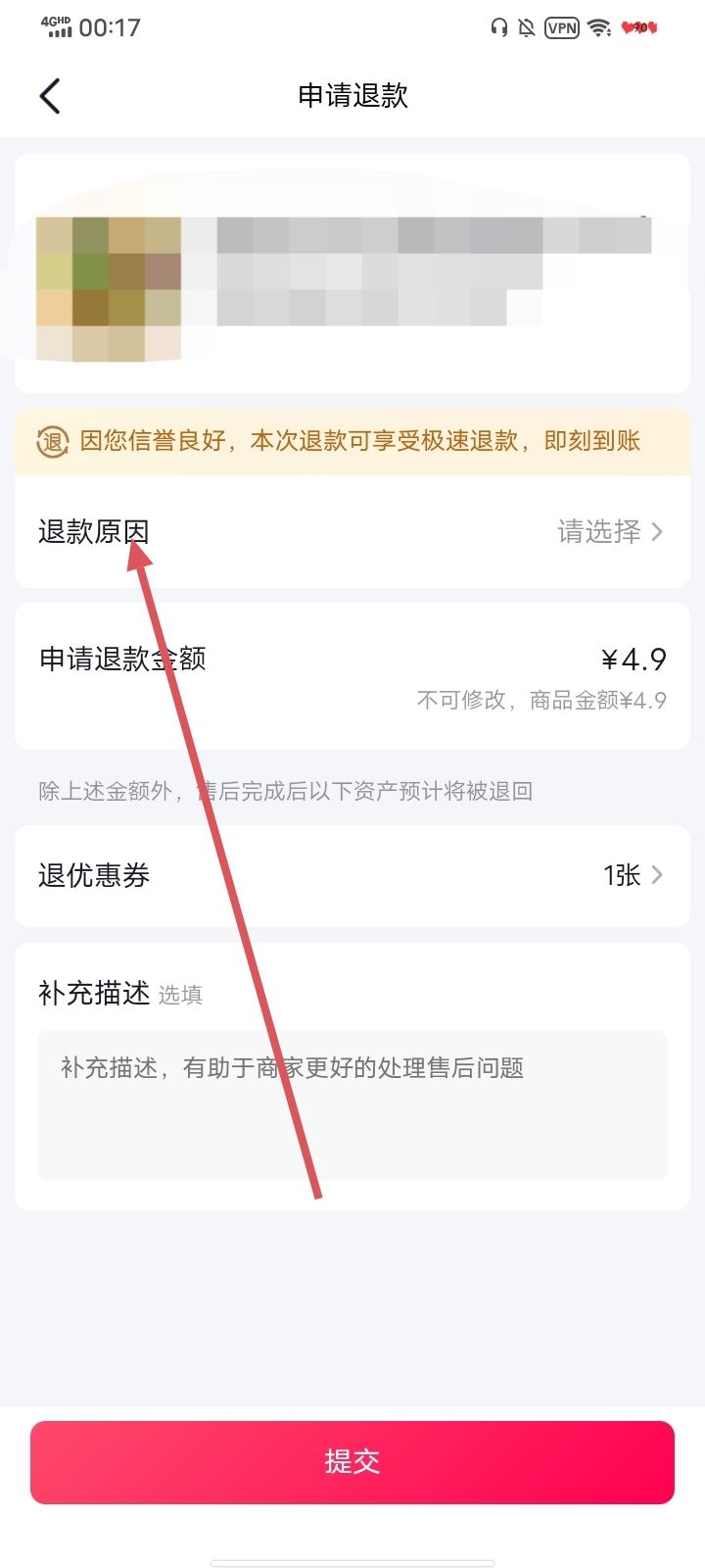 抖音買的貨怎么退貨？