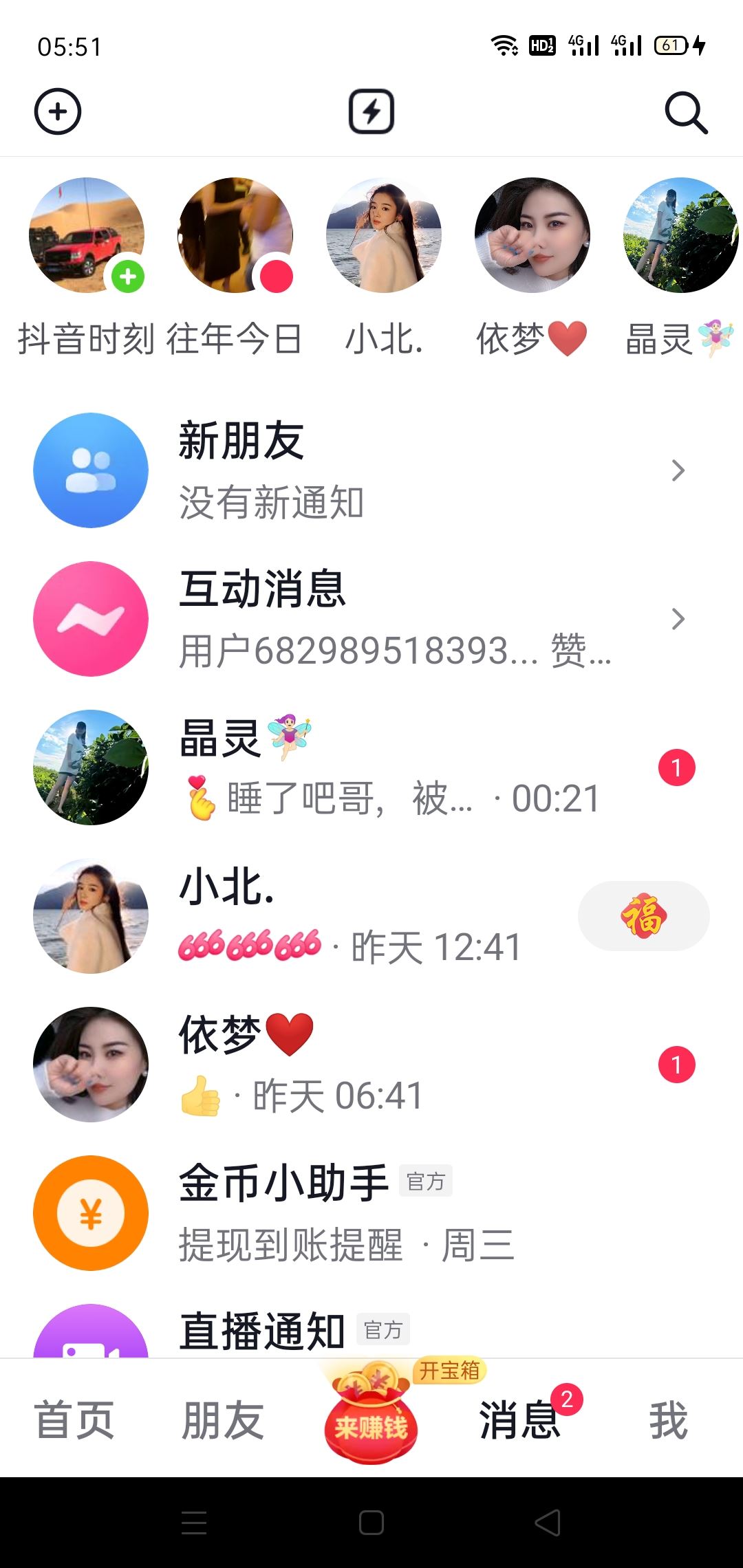 抖音上的私聊能不能查聊天記錄？