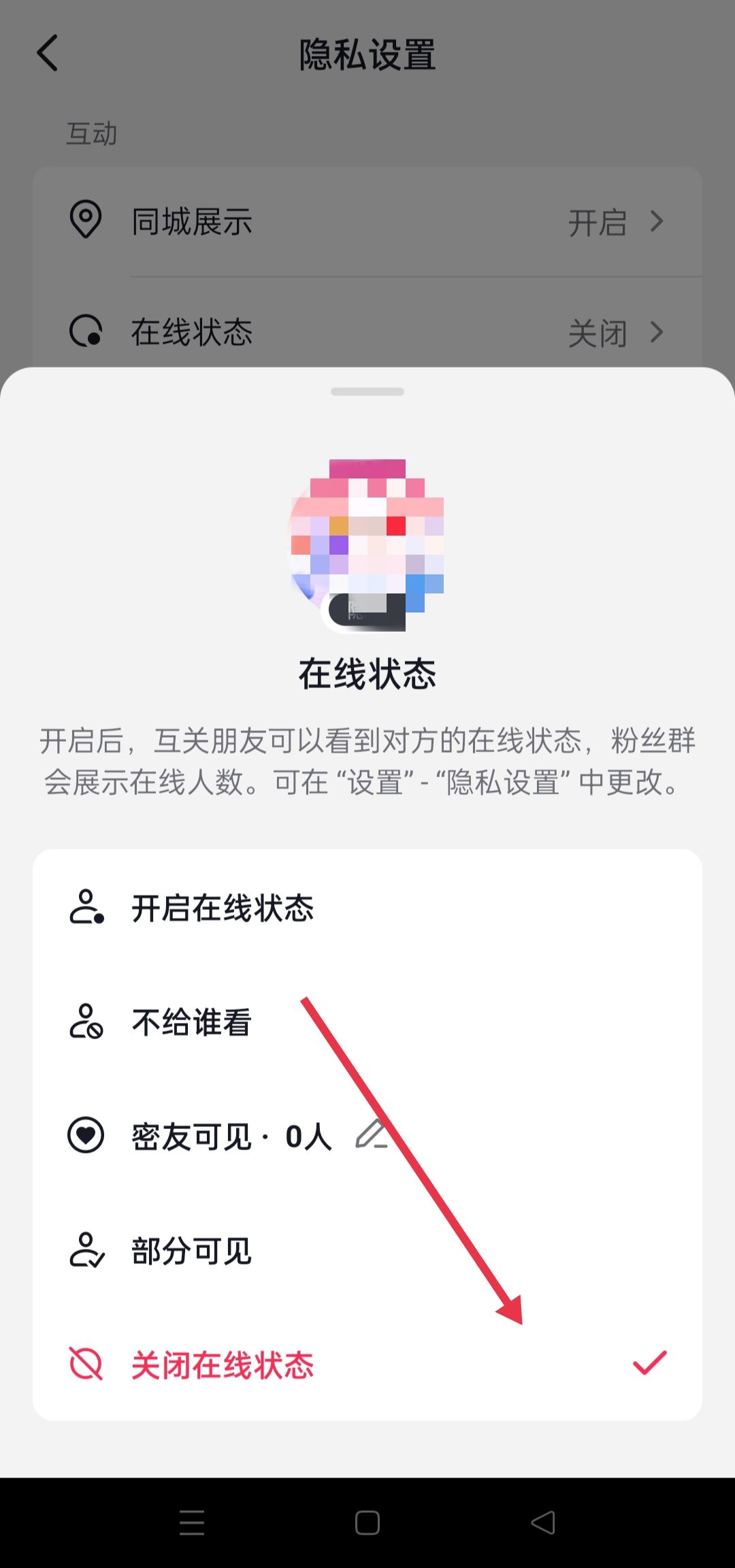 抖音上線怎樣隱身登錄？