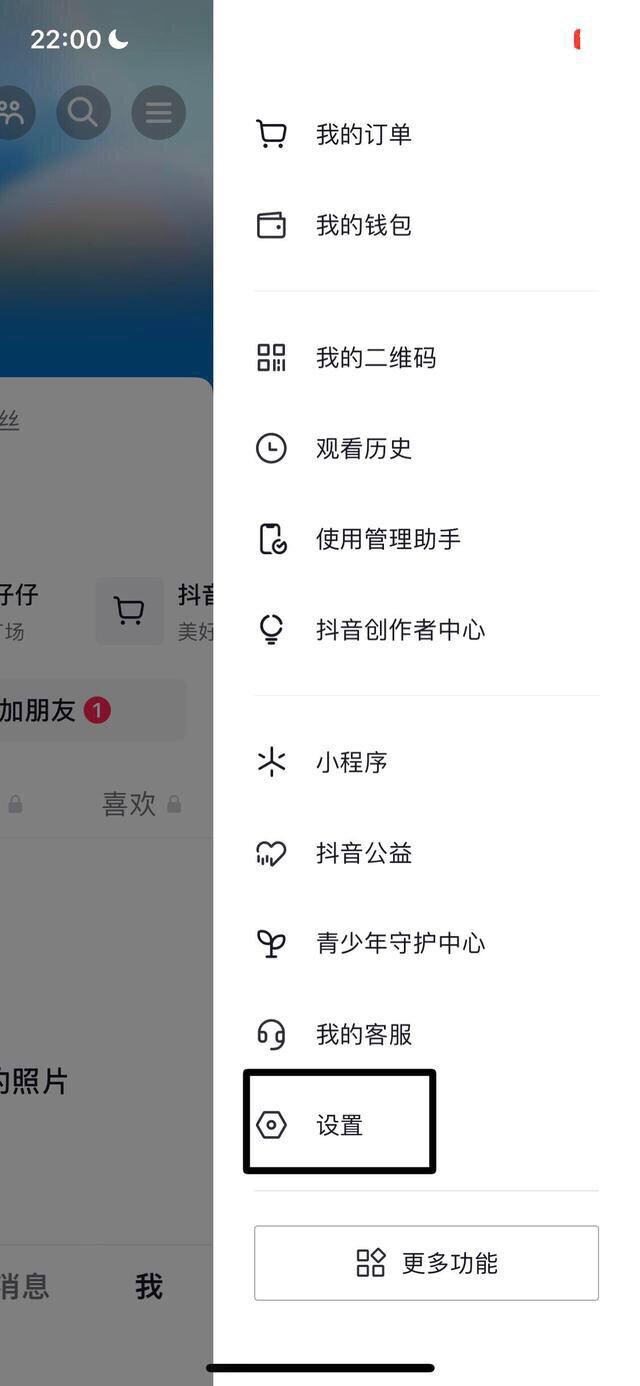 抖音怎么取消在線顯示？