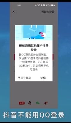 為什么qq不能登錄抖音了？