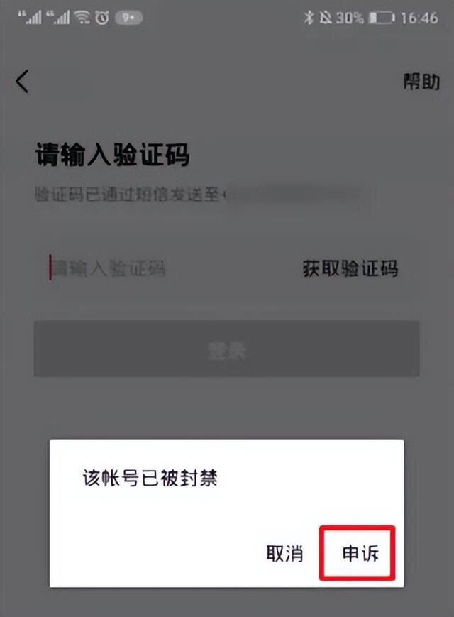 抖音被永久封怎么取消實(shí)名制？