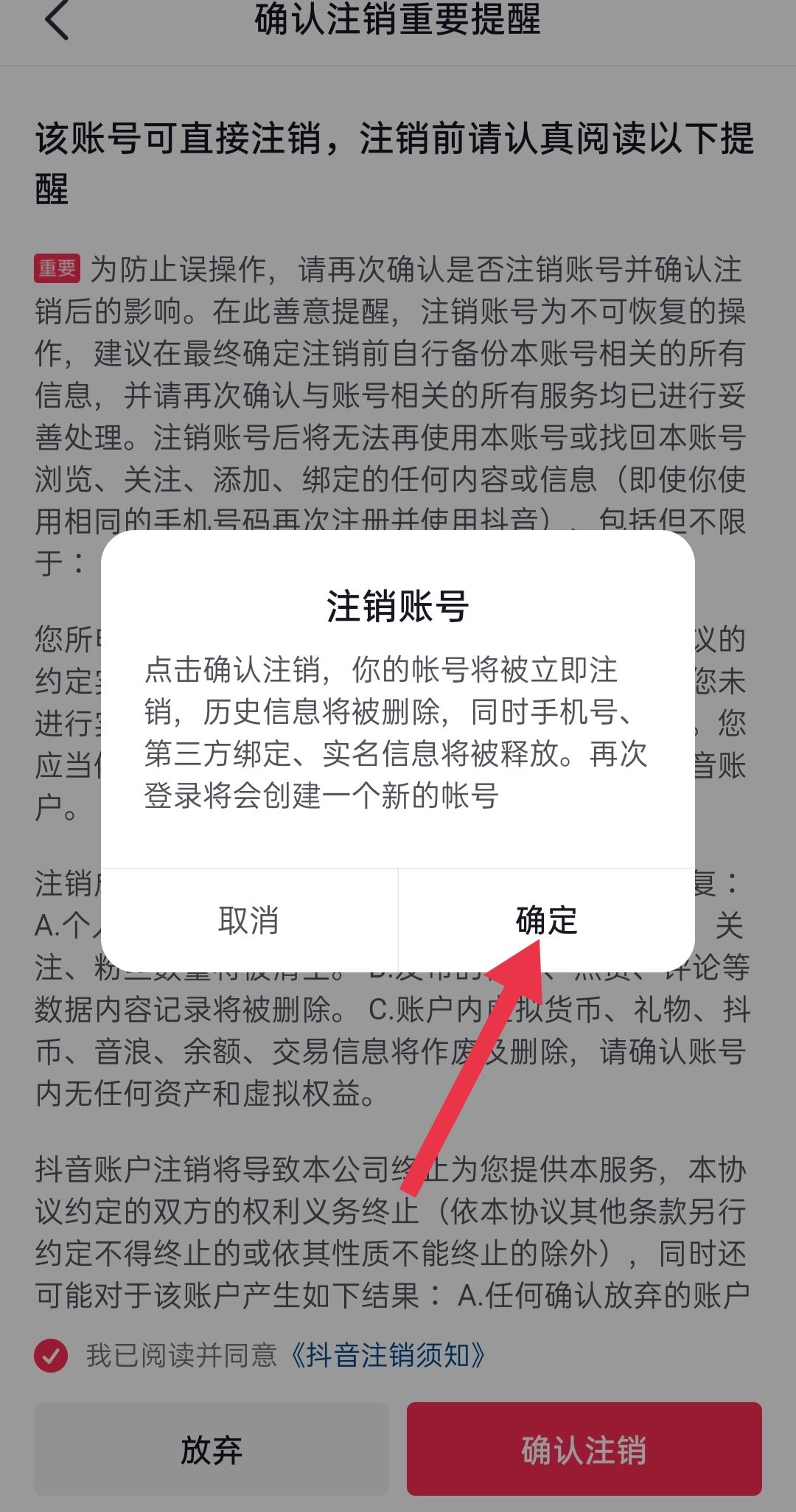 抖音永久禁言了怎么注銷賬號(hào)？