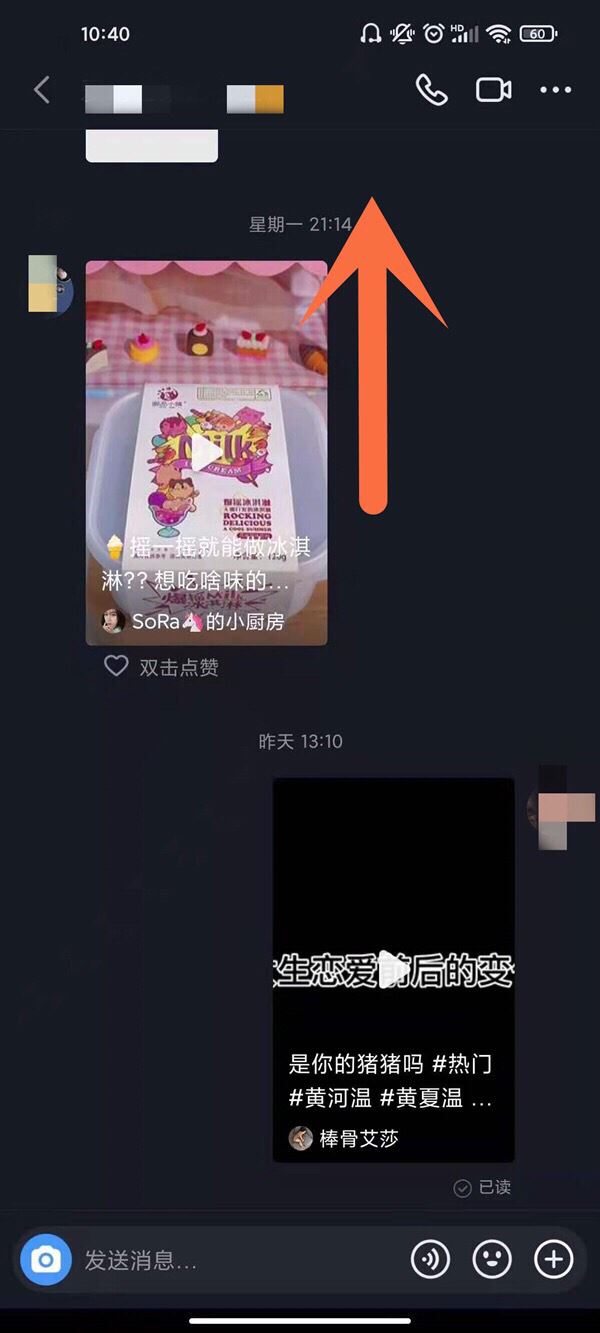 抖音怎么看私信消息記錄？