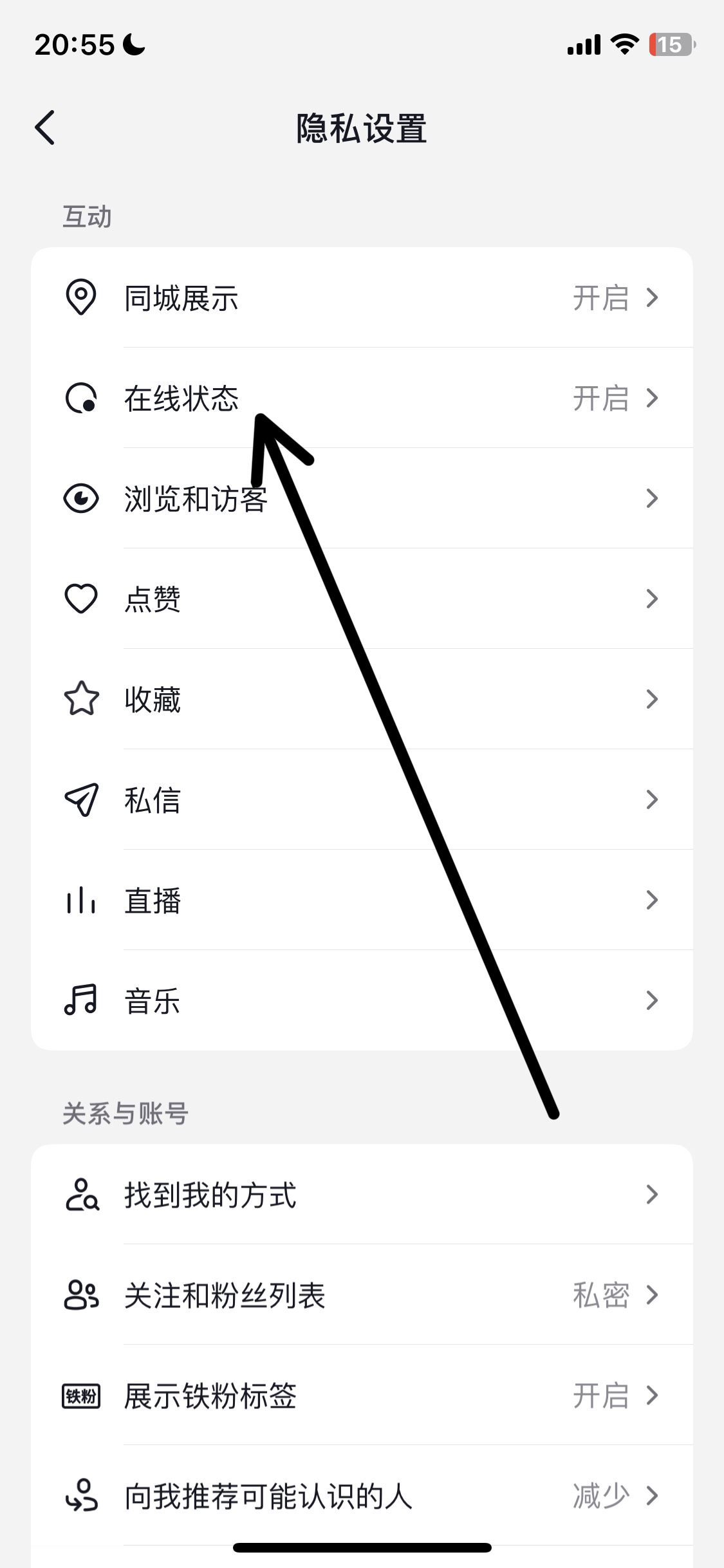 抖音怎么取消在線顯示？