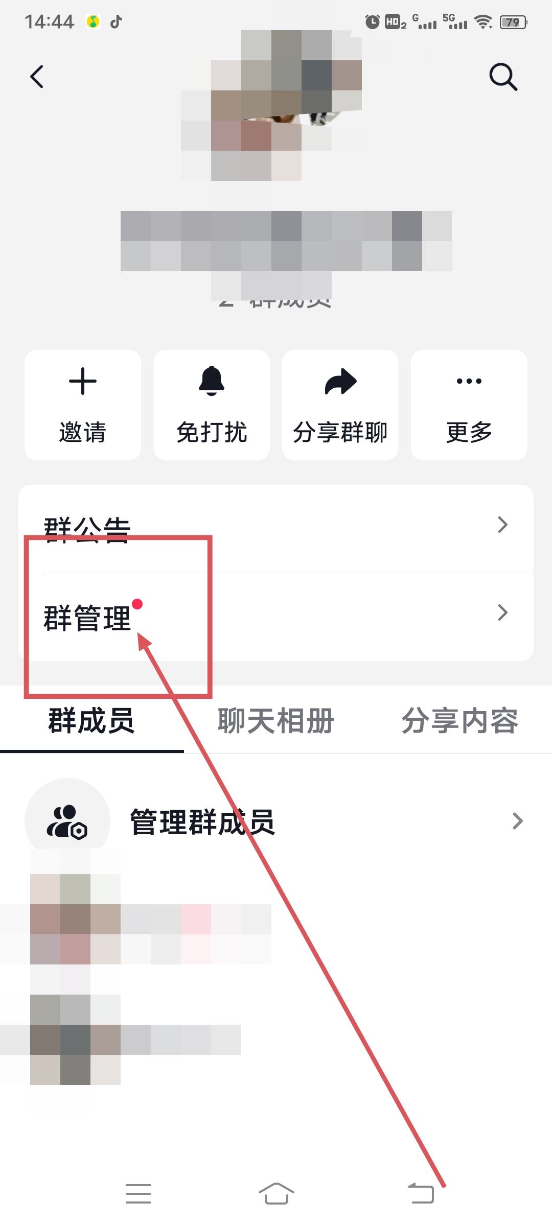 抖音自己建的群怎么設(shè)管理員？